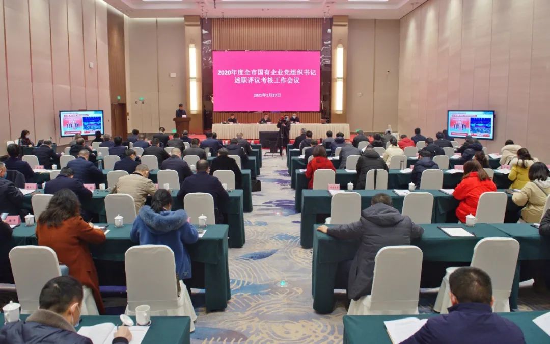 绵阳公交集团参加2020年度全市国有企业党组织书记述职评议考核工作会议
