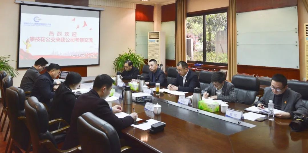 交流学习促党建 凝心聚力再提升——攀枝花公交莅临我司考察交流