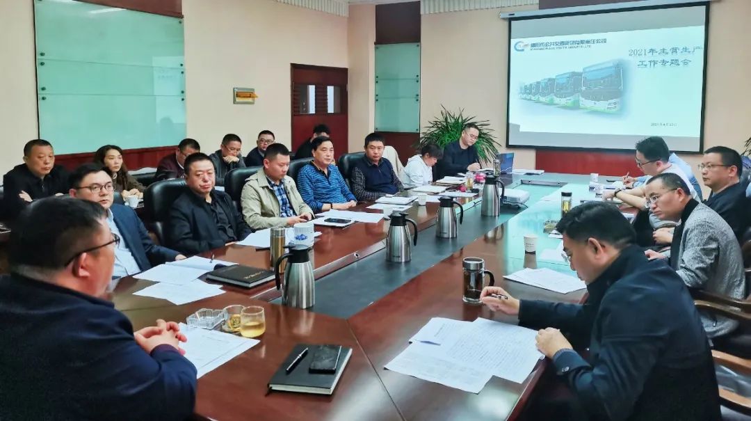 集团公司召开2021年度主营生产专题会