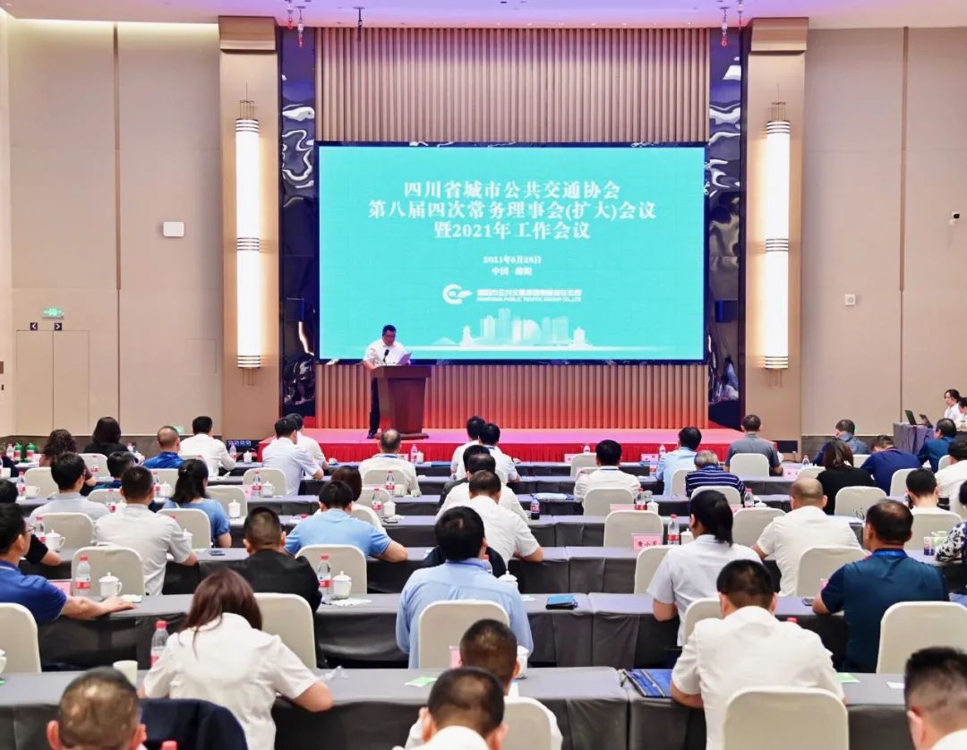 四川省城市公交协会第八届四次常务理事会（扩大）会议在绵举行