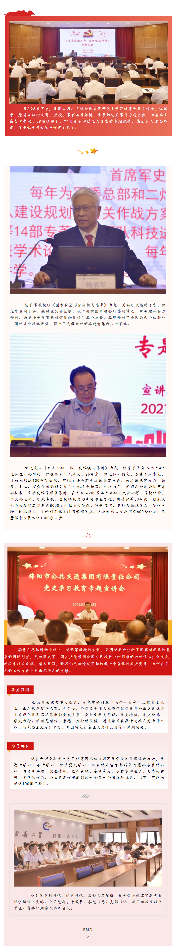 2021.6.4从党史学习中赓续坚定前行的力量 ——集团公司召开党史学习教育专题宣讲会.png