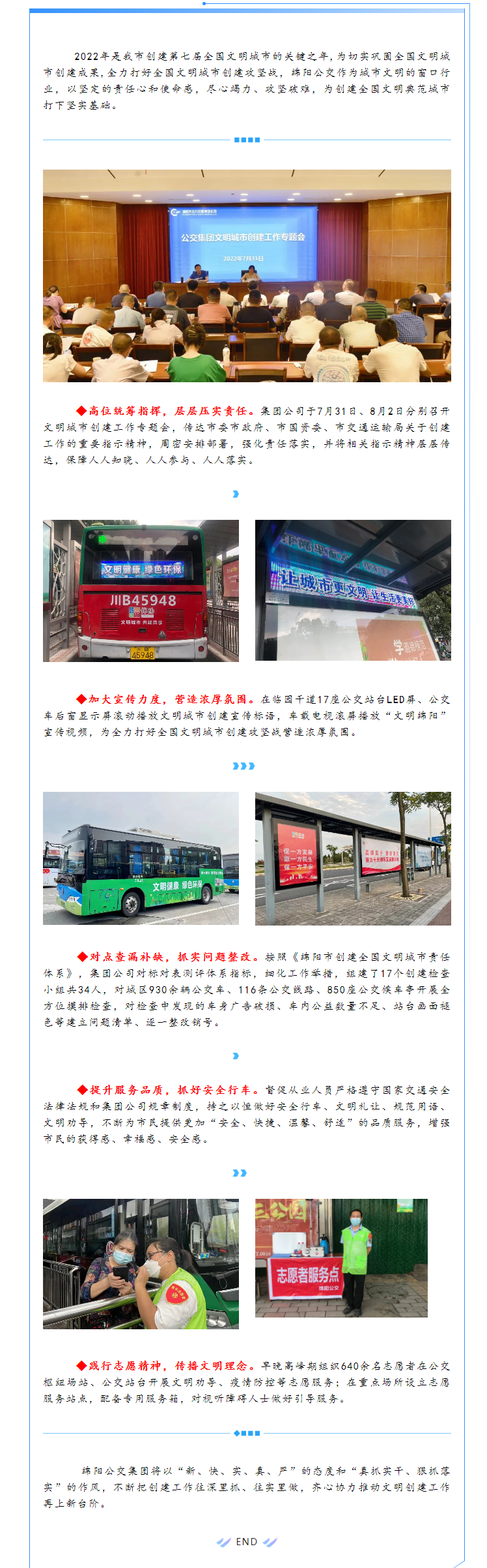 2022.8.5绵阳公交集团以“实、真、严”多举措攻坚文明城市创建.png