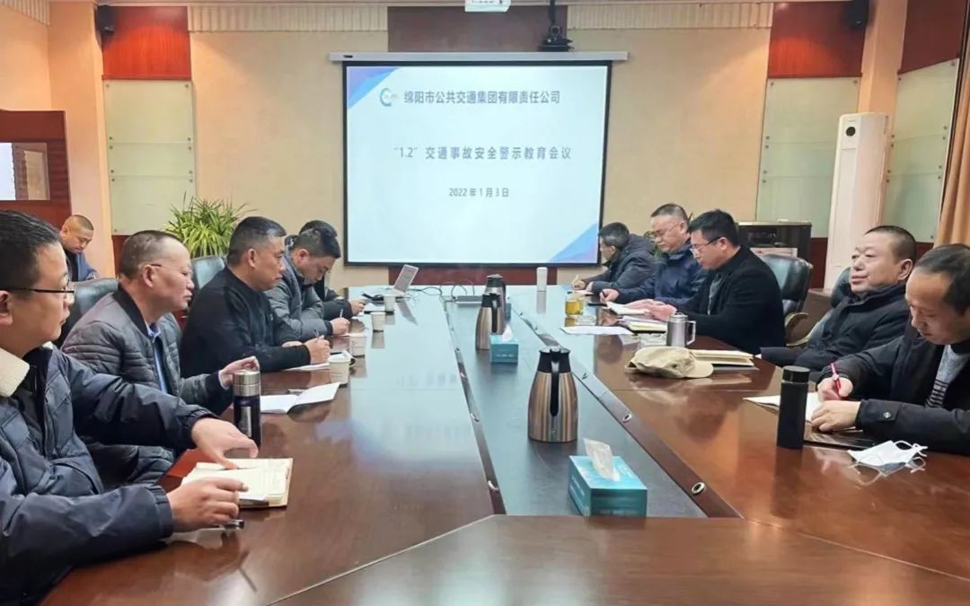 刻不容缓——绵阳公交集团召开汲取江油市“1.2”交通事故教训警示教育会