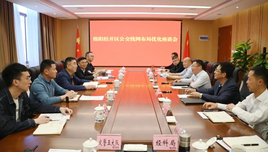 经开区组织召开公交线网布局优化座谈会