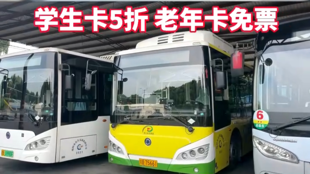 来源：《绵阳1033》7月1日开始！绵阳新增5折学生公交卡、老年人免费公交线路增