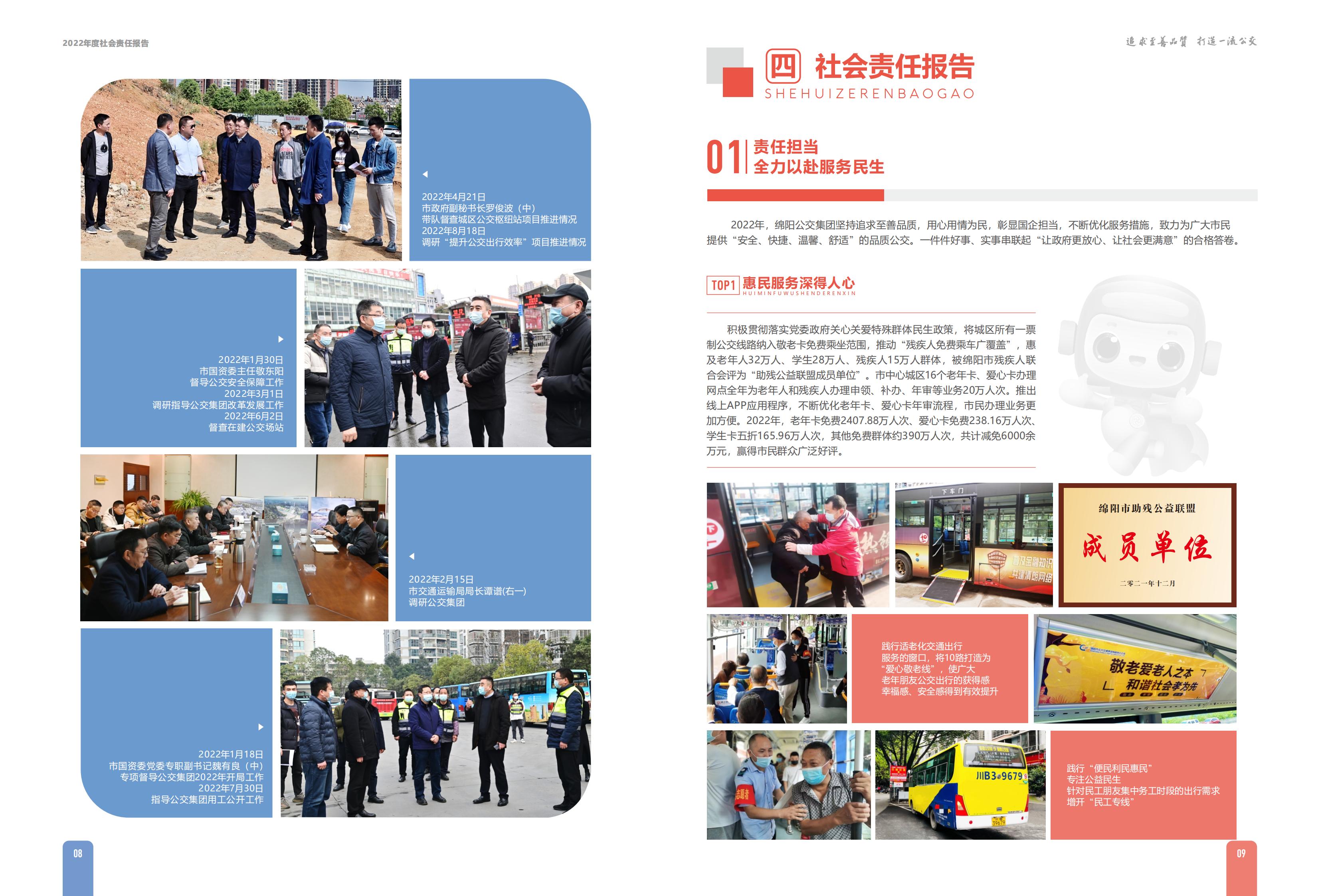 2022年社会责任报告1_06.jpg