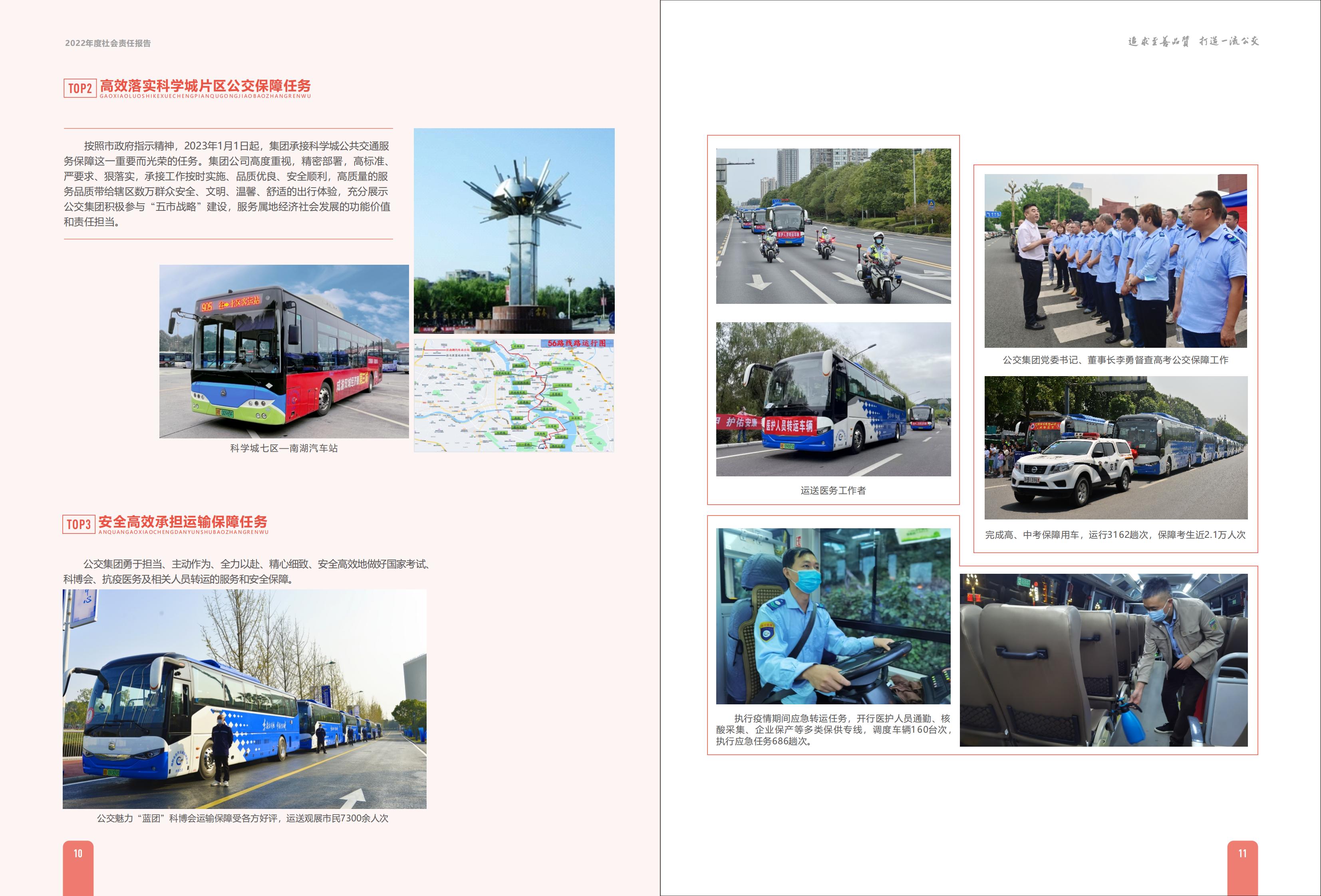2022年社会责任报告1_07.jpg