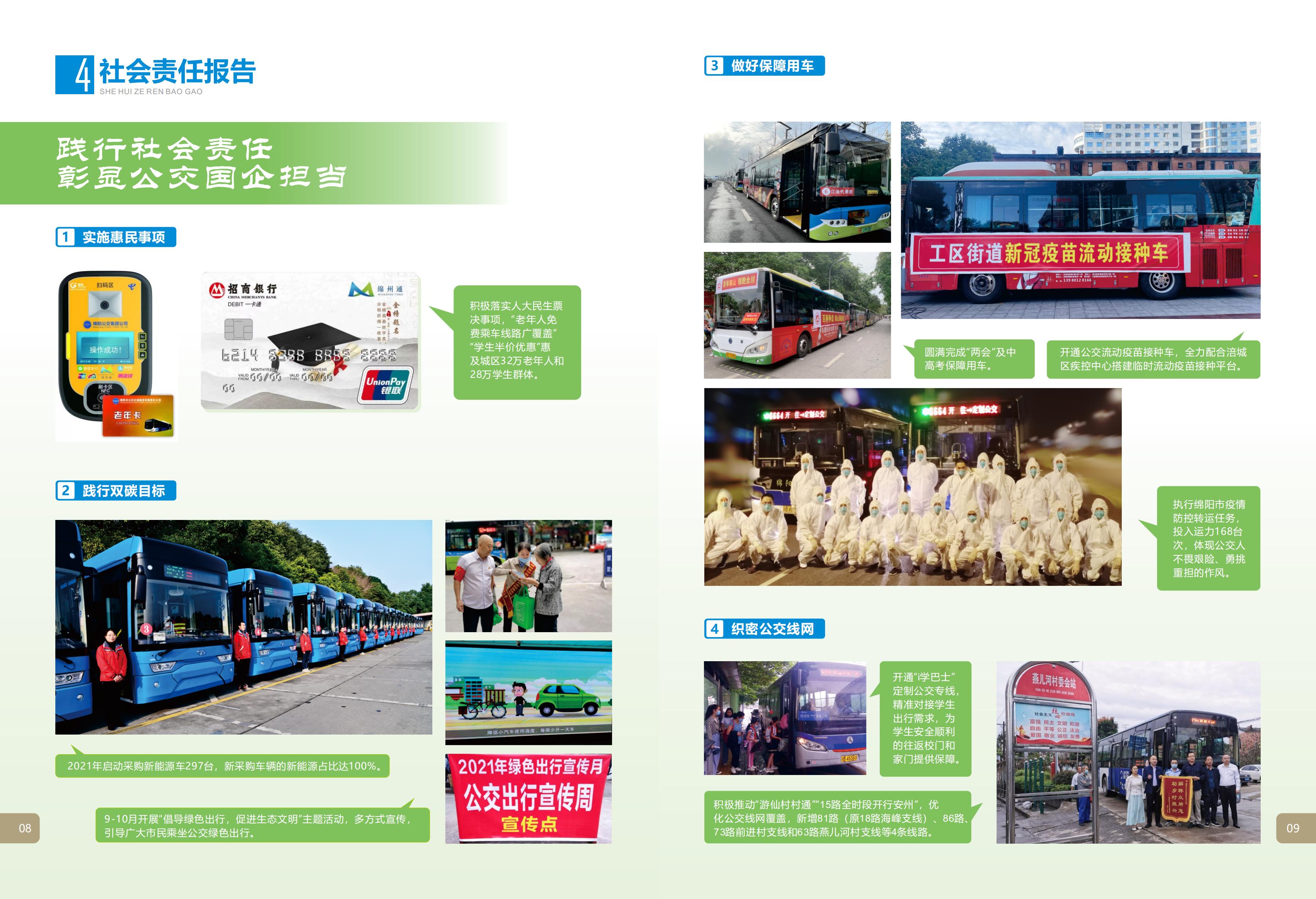 绵阳公交集团-社会责任报告-修改版2022.10_06.jpg