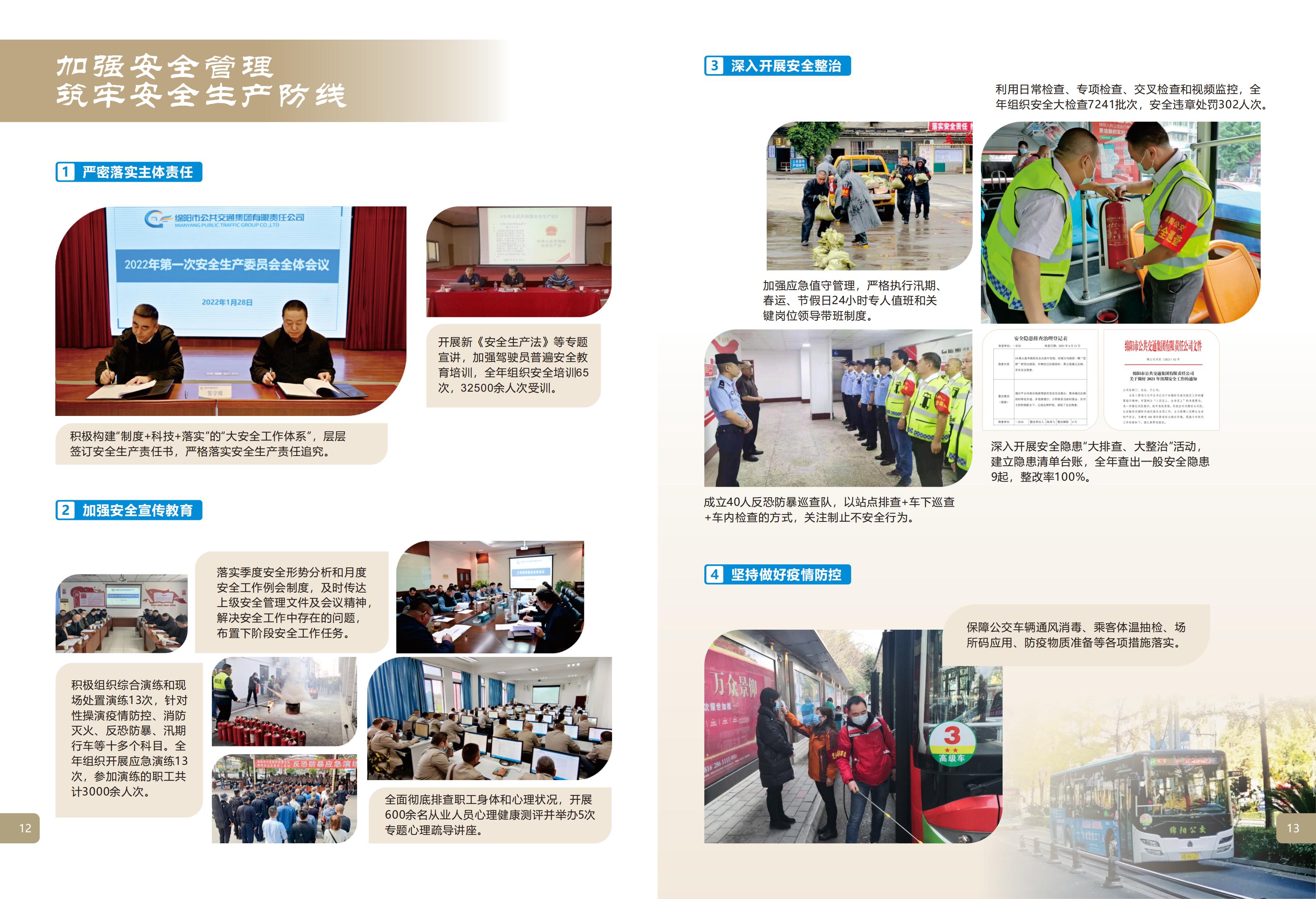 绵阳公交集团-社会责任报告-修改版2022.10_08.jpg