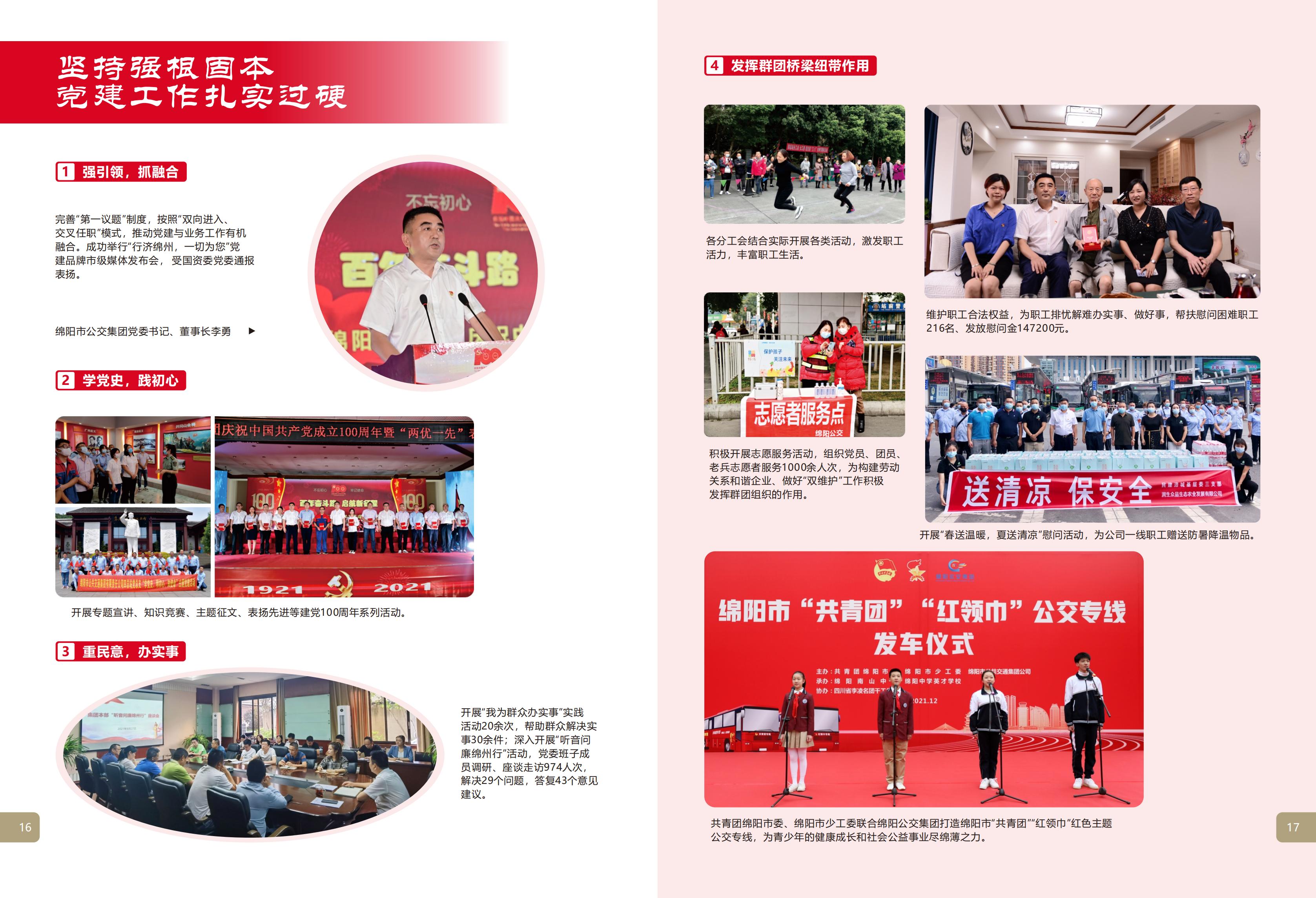 绵阳公交集团-社会责任报告-修改版2022.10_10.jpg