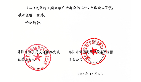 通告2.png