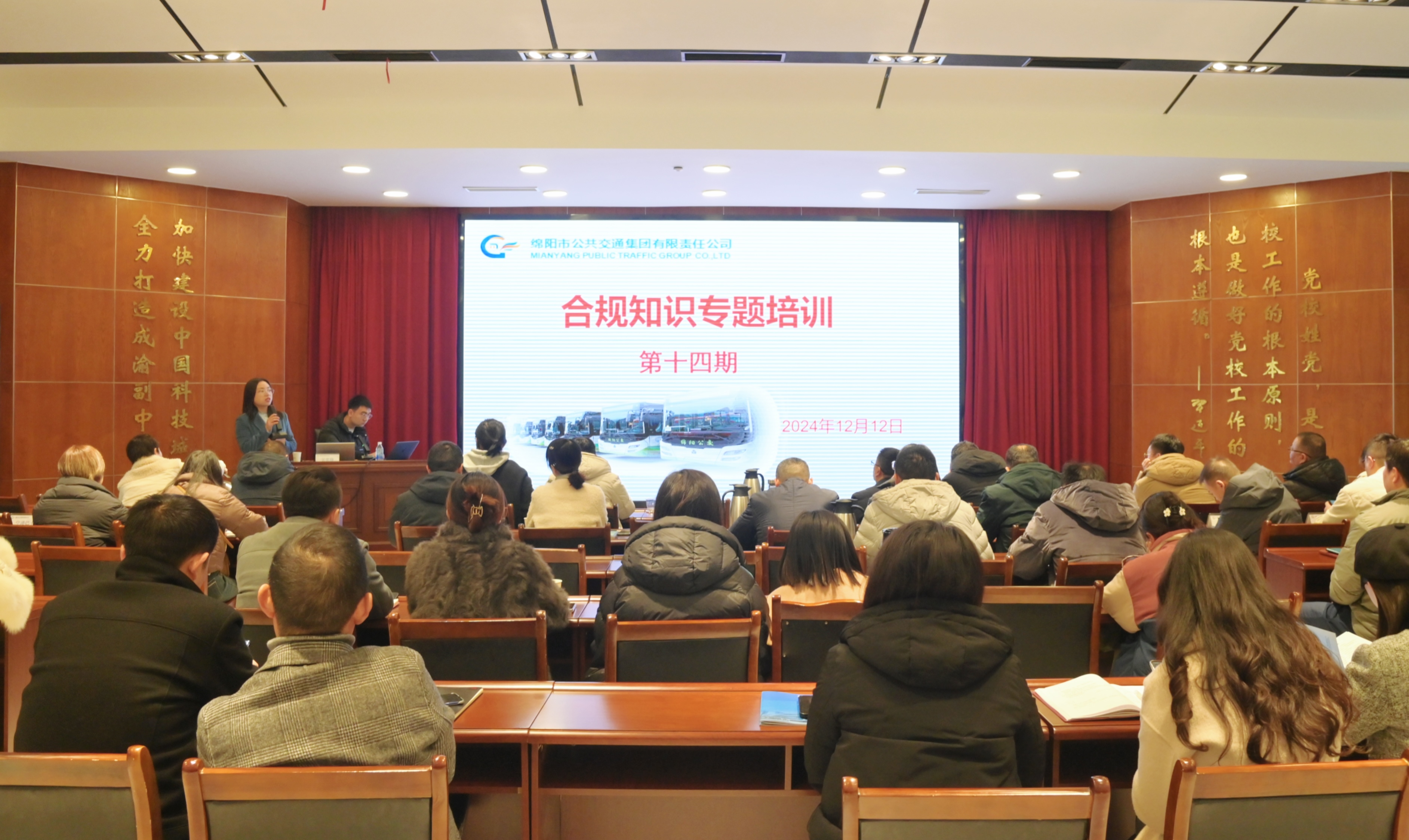 强化招投标合规性  助力企业稳健前行  ——公交集团开展招投标合规管理专题培训