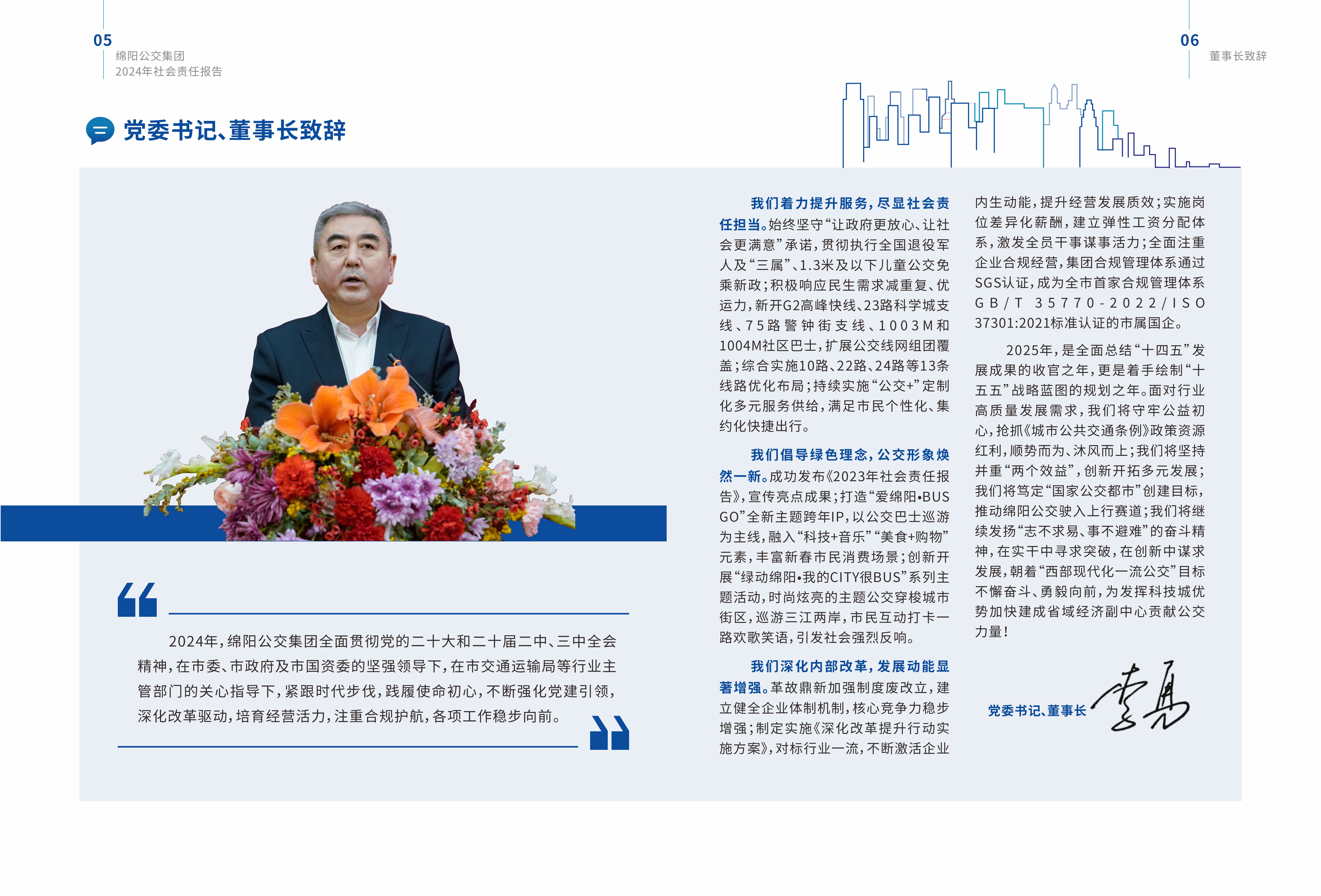 社会责任报告5.jpg