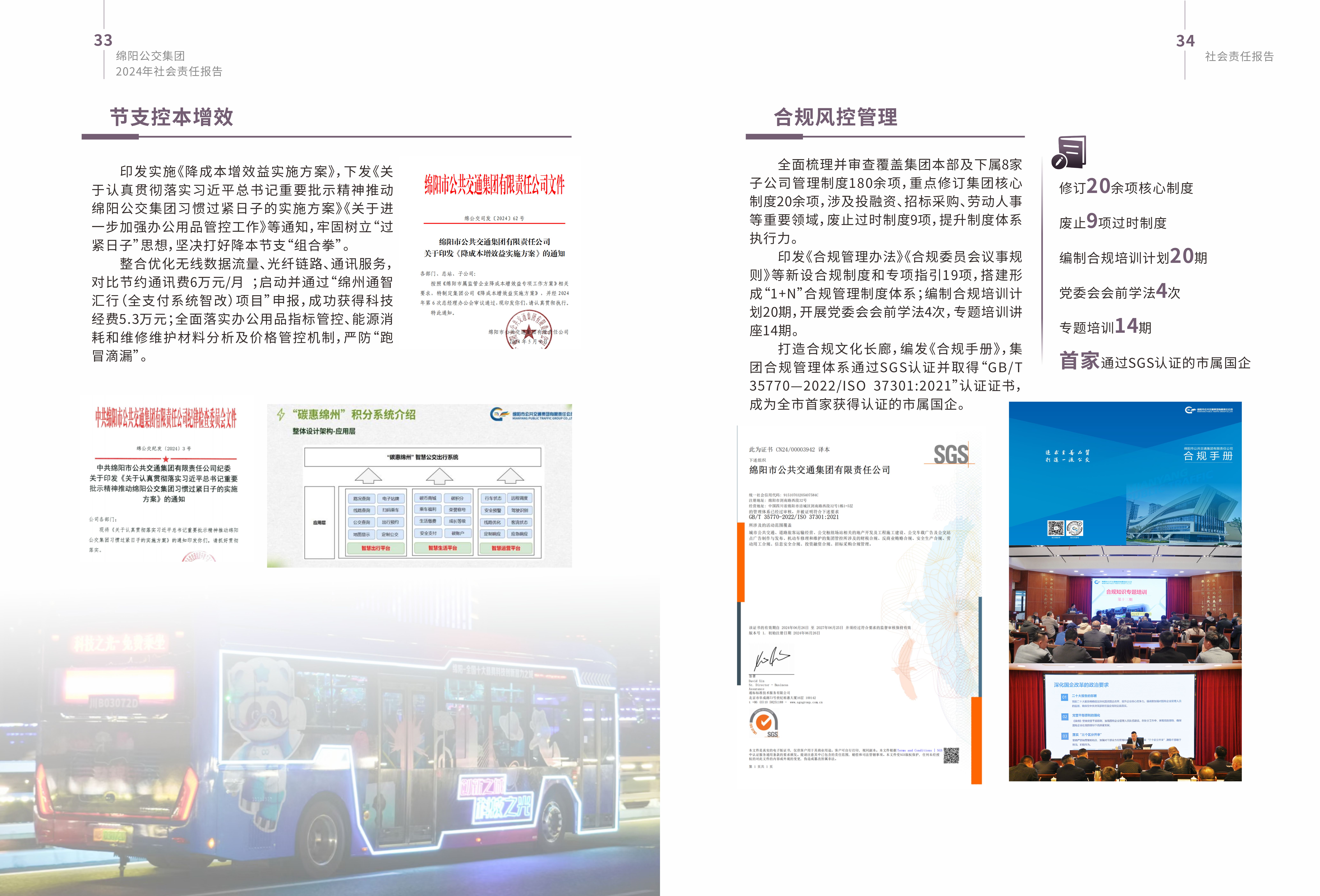 社会责任报告19.jpg