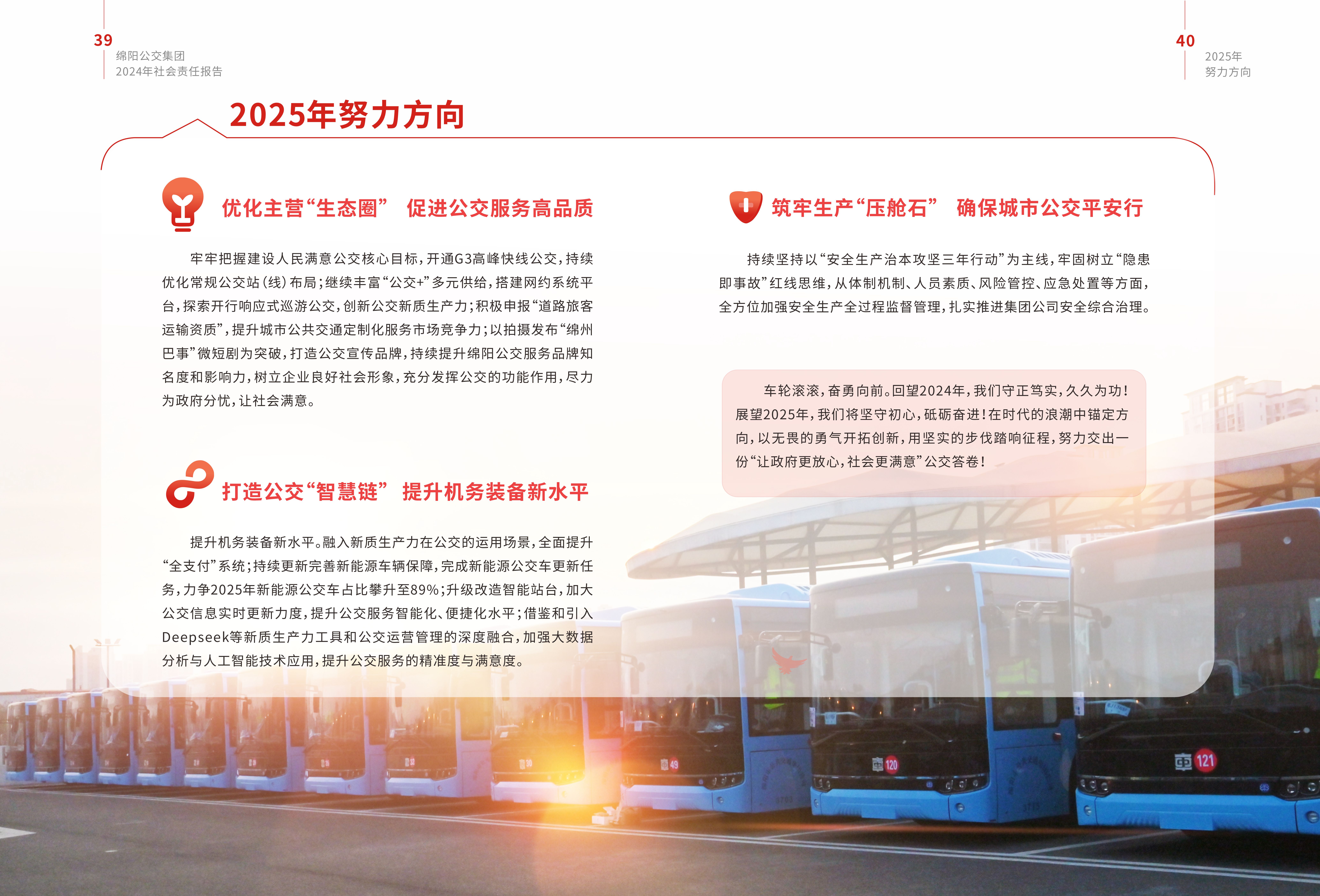 社会责任报告22.jpg