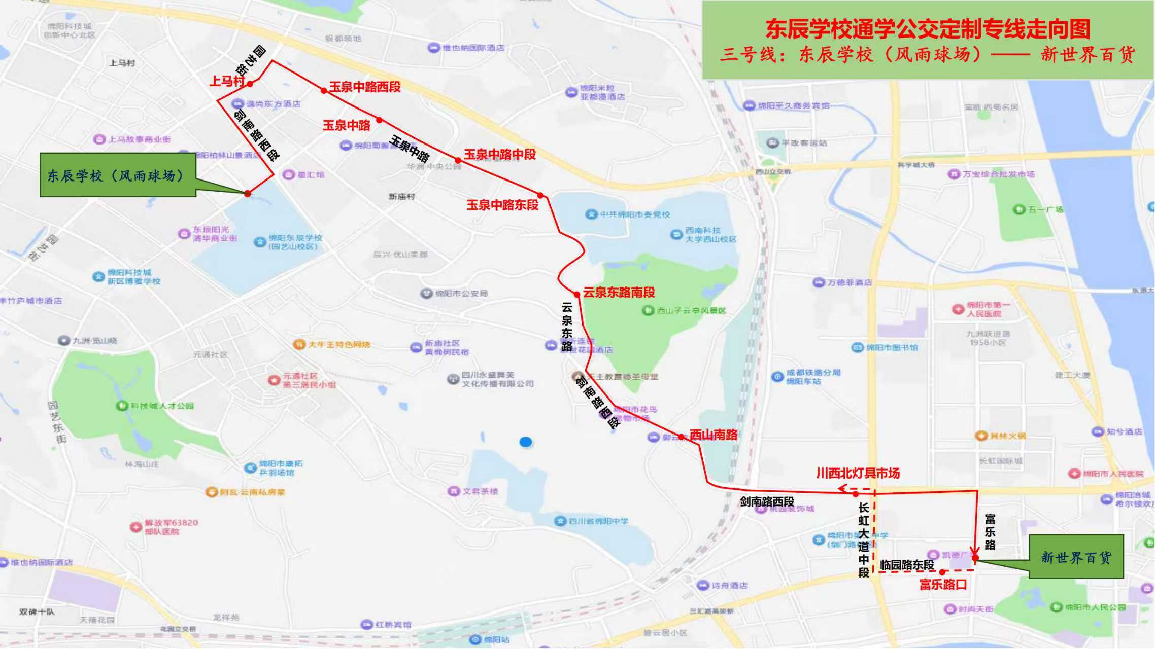 东辰学校三号线.jpg
