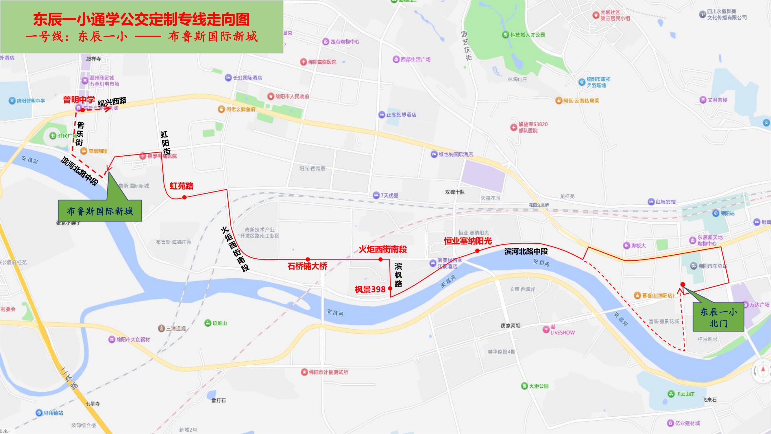 东辰一小一号线.png