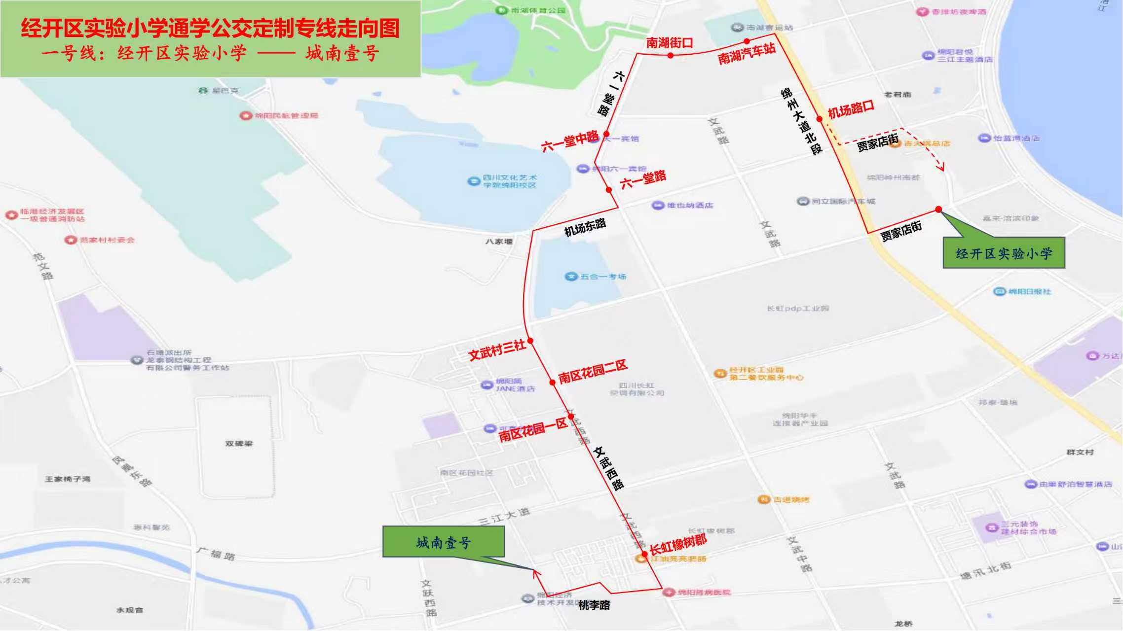 经开区实验小学一号线.jpg
