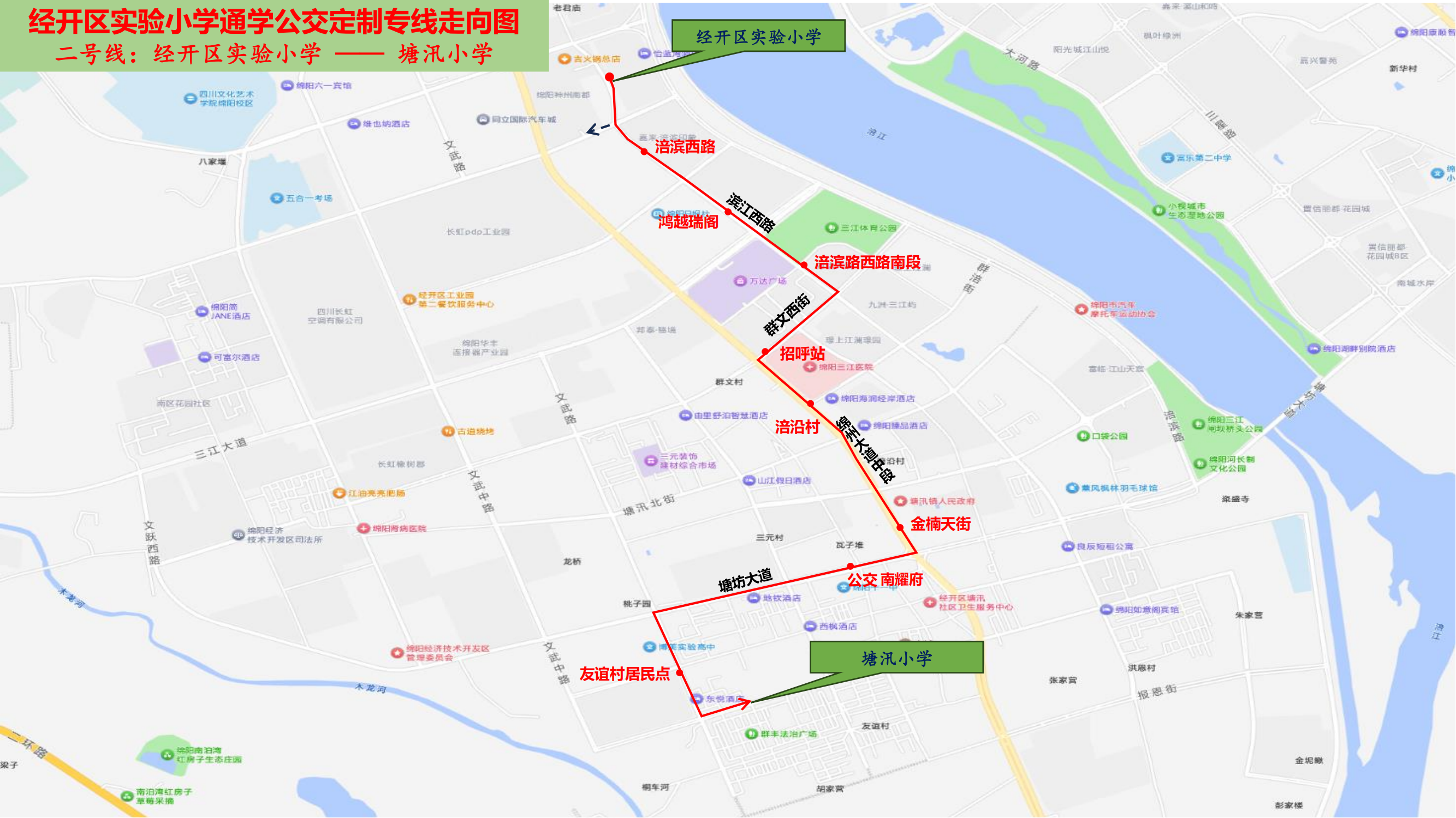 经开区实验小学二号线.png