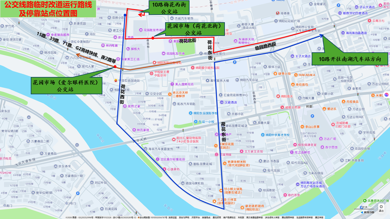 关于临时调整公交线路运行路线和迁移15路等5条公交线路停靠站点图.png